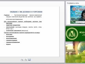 Горение и пожаровзрывоопасные свойства веществ и материалов: общие понятия