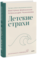 Детские страхи