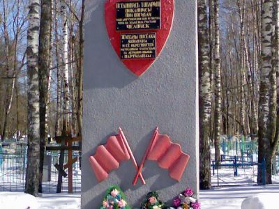 Братская могила мирных жителей, расстрелянных в 1941-1943 гг. немецко-фашистскими захватчиками