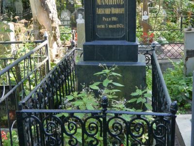 Могила Маминова Александра Ивановича (1911-1943 г.г.) - Героя Советского Союза