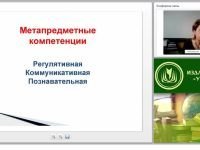Формирование метапредметных УУД во внеурочной деятельности (ФГОС)