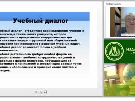 Учебный диалог как форма интерактивного взаимодействия учителя и обучающихся на уроках математики