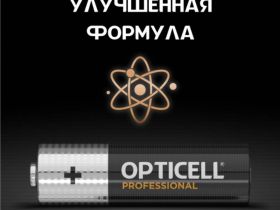 Батарея Opticell