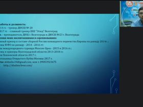 Международный вебинар «Специальные условия, необходимые для обучения шахматам. Взаимодействие тренера и родителей в процессе обучения»
