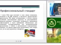 Профессиональный стандарт в сфере закупок