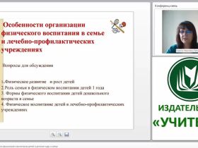 Особенности организации физического воспитания детей в детском саду и семье