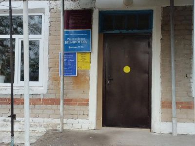 Разномойская библиотека – филиал № 16