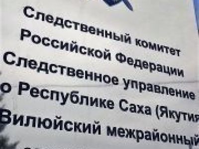 Завершено расследование уголовного дела по обвинению жителя Вилюйского района в убийстве приятеля