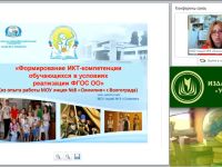 Формирование ИКТ-компетенций обучающихся в условиях реализации ФГОС ОО