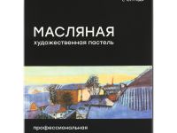 Набор пастели масляной Гамма 36 цветов, картон. упаковка