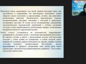 Вебинар "Внеклассная работа и дополнительное образование детей с глубокой умственной отсталостью"