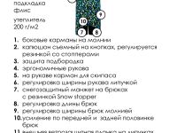 Комбинезон текстильный с полиуретановым покрытием для девочек