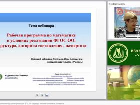 Рабочая программа по математике в условиях реализации ФГОС ОО: структура, алгоритм составления, экспертиза