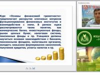 Содержательные характеристики основ финансовой грамотности (ФГОС)