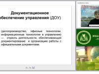 Теоретические основы кадрового делопроизводства