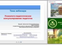 Психолого-педагогическое консультирование педагогов