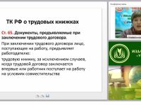 Кадровое делопроизводство: работа с трудовыми книжками