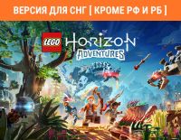 LEGO Horizon Adventures (Версия для СНГ [ Кроме РФ и РБ ]) (PC)
