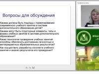 Проектирование и анализ учебных занятий в системе дополнительного образования