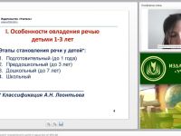 Международный вебинар "Методика проведения занятий по развитию речи у детей от года до трех лет (ФГОС ДО)"