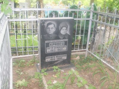 Могила Кравца Петра Акимовича (1913-1968), Героя Советского Союза