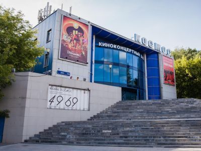 Кинотеатр «Москино. Космос»