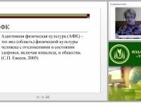 Адаптивная физическая культура и ее значение в коррекции нарушений у детей с ограниченными возможностями здоровья