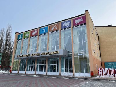 Курский областной дворец молодежи