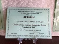 Слободищенская поселенческая библиотека