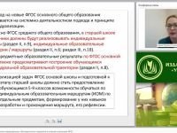 Дидактическое обеспечение индивидуальных образовательных маршрутов в условиях реализации ФГОС