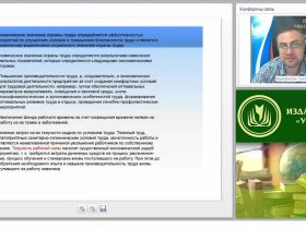 Международный вебинар "Производственная экология"