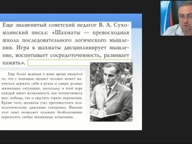 Международный вебинар «"Азбука" шахматной игры»