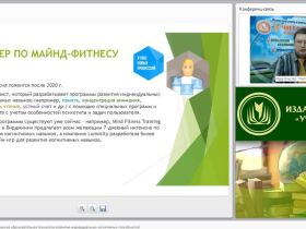 Вебинар "Майнд-фитнес – современная образовательная технология развития индивидуальных когнитивных способностей"