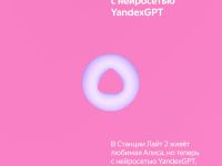 Умная колонка Яндекс