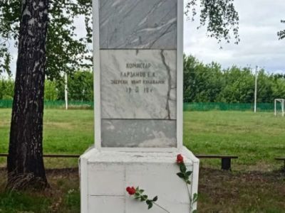 Могила комиссара Е.К.Карзанова, убитого в 1918 году белогвардейцами. На могиле установлен памятник