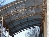 Концертный зал КГИК