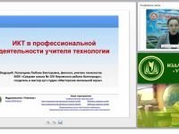 ИКТ в профессиональной деятельности учителя технологии