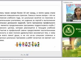 Интерактивные технологии моделирования профильной смены детского лагеря