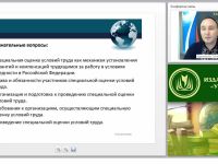 Международный вебинар "Специальная оценка условий труда"