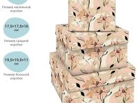 Набор квадратных коробок 3в1, MESHU "Floral mood", (19,5*19,5*11-15,5*15,5*9см)