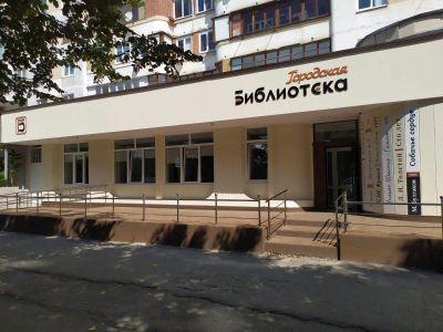 Библиотека № 10 г. Нальчика