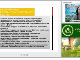 Личность и содержание деятельности преподавателя физкультуры и спортивного тренера