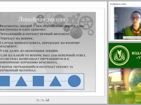 Создание учебной лекции в виртуальной обучающей среде Мoodle как средство дистанционного обучения