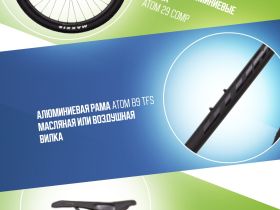 Горный велосипед Atom Bion Nine 150, год 2024, цвет Черный, ростовка 18.5