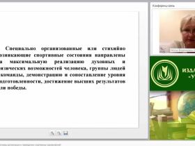 Международный вебинар "Нормативно-правовые основы организации и проведения спортивных соревнований"
