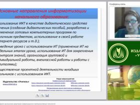 Формирование УУД младших школьников средствами информационно-коммуникативных технологий