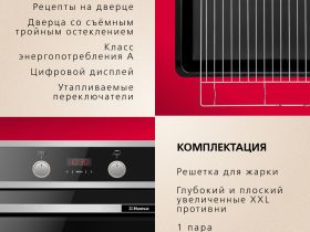 Духовой шкаф Hansa BakingPro BOEI694003
