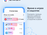 Цифровой продукт Подписка Где мои дети 3 мес