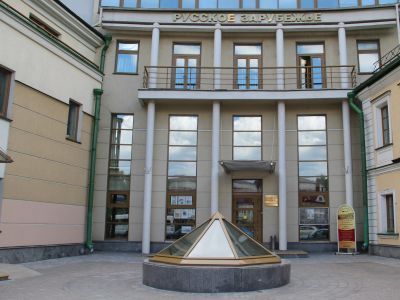 Дом русского зарубежья им. Александра Солженицына