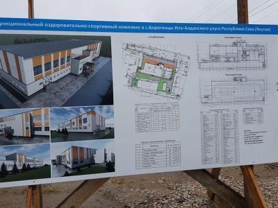 Современные спортивные объекты построят в Якутии в 2022 году